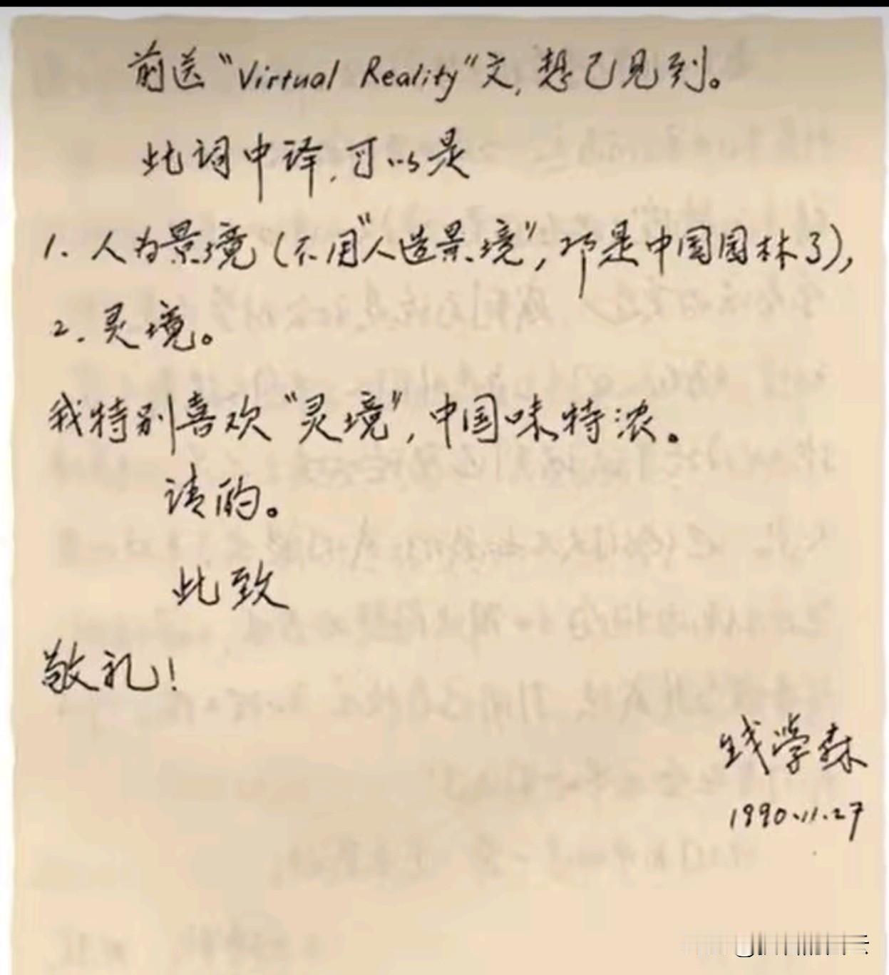 在1990年，当“Virtual Reality”（虚拟现实）还只是一个前沿技术