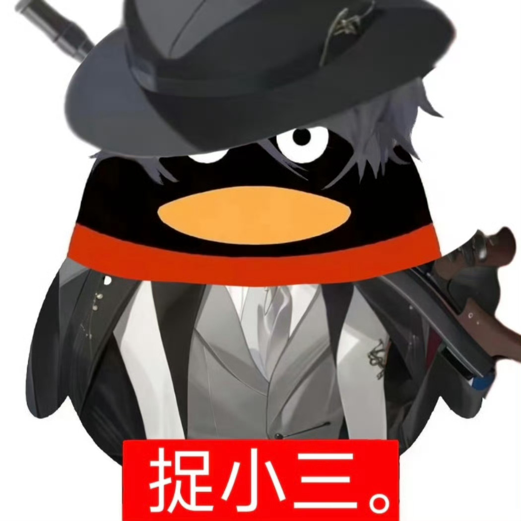 你某某人叔叔最擅长的事就是捉小三 ​​​