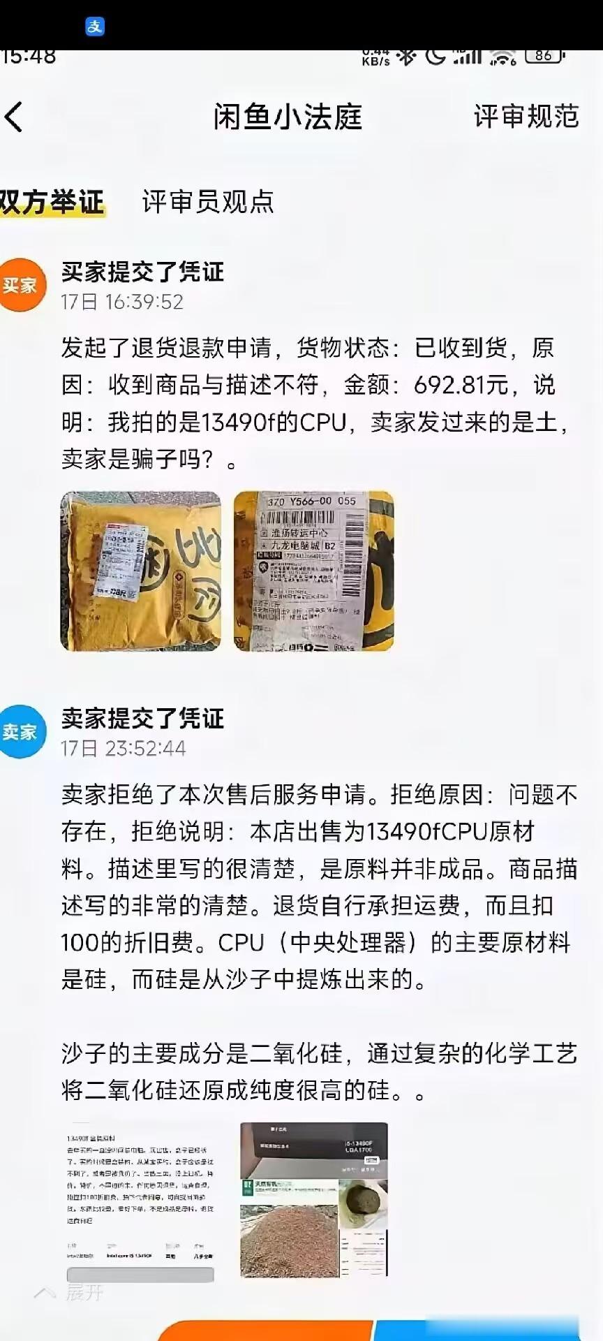 买家说：发过来是一袋土卖家说：没毛病，我发的是原材料[笑cry][笑cry][笑