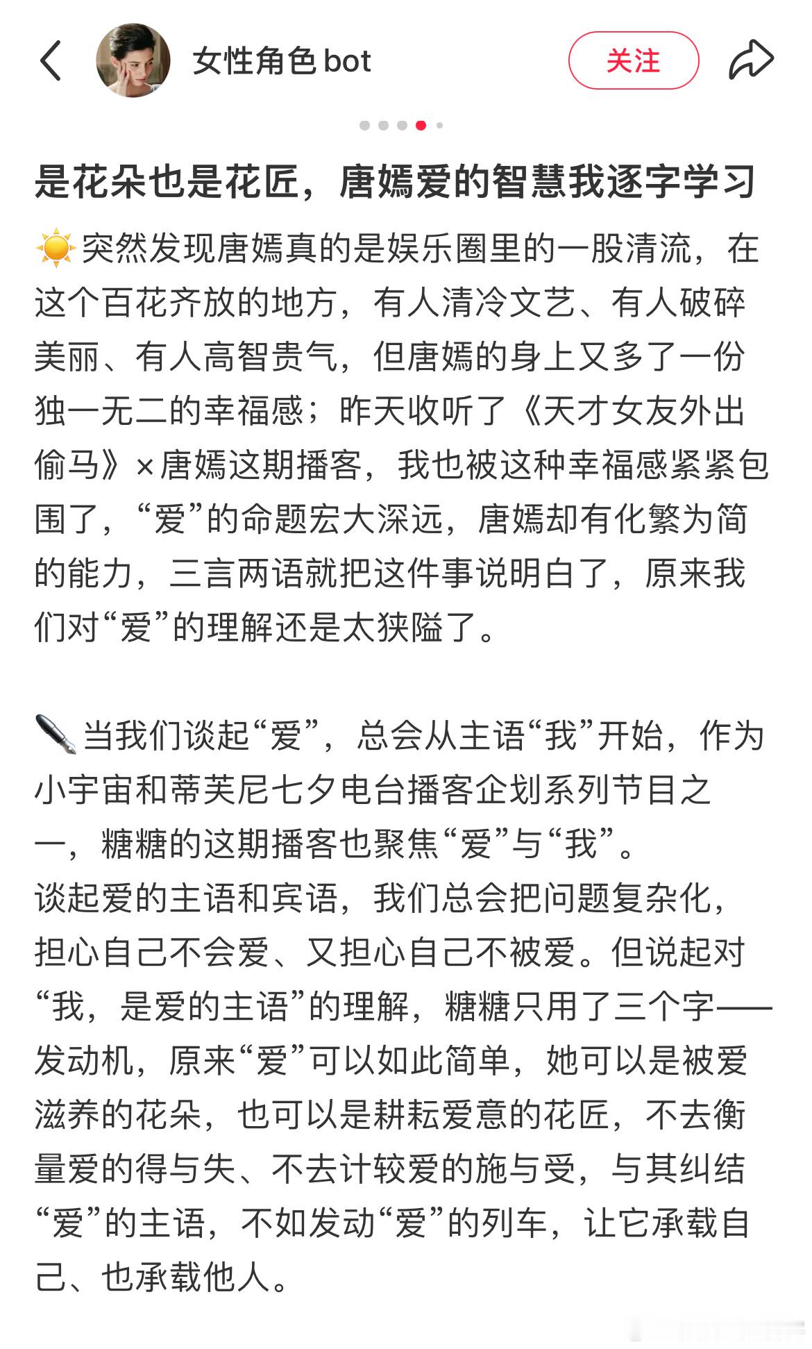 写得真好是花朵也是花匠，唐嫣爱的智慧👏👏唐嫣自己就是自己的花匠👏👏 ​​
