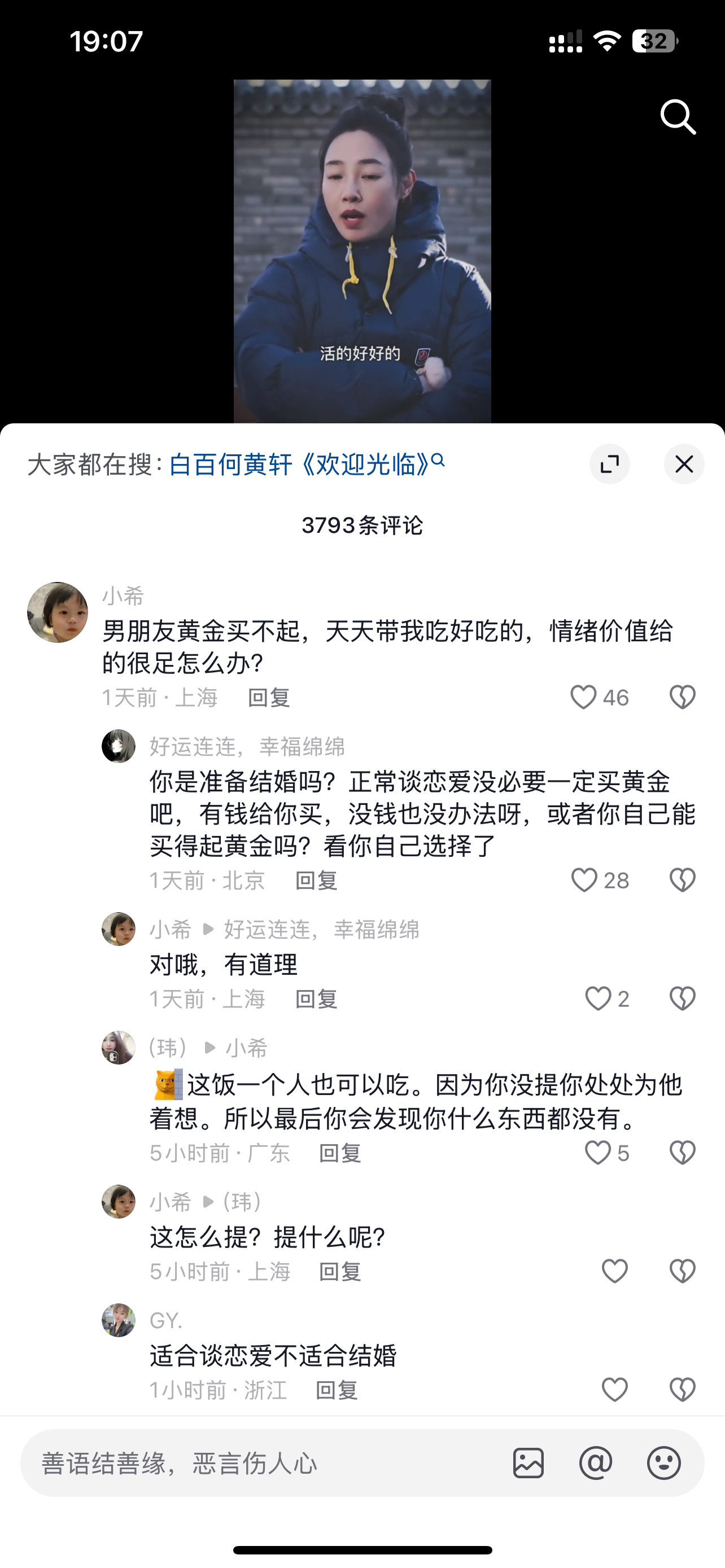 适合谈恋爱不适合结婚 ​​​