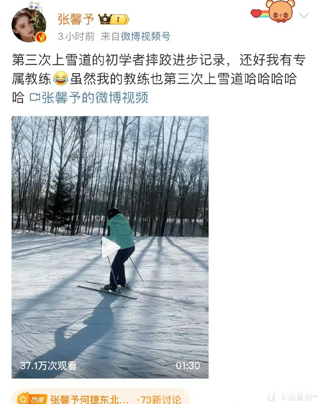 张馨予何捷东北滑雪 张馨予何捷好幸福[开学季]这就是爱情的赶脚吧，单身狗的我羡慕