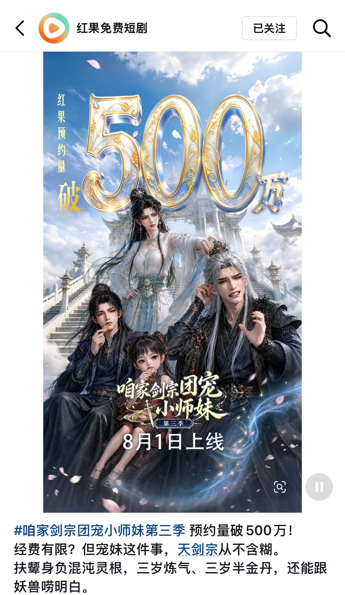 团宠小师妹第三季预约都破500w了！整个暑假爆的都是Ai 剧 ！ 半年前谁会想到