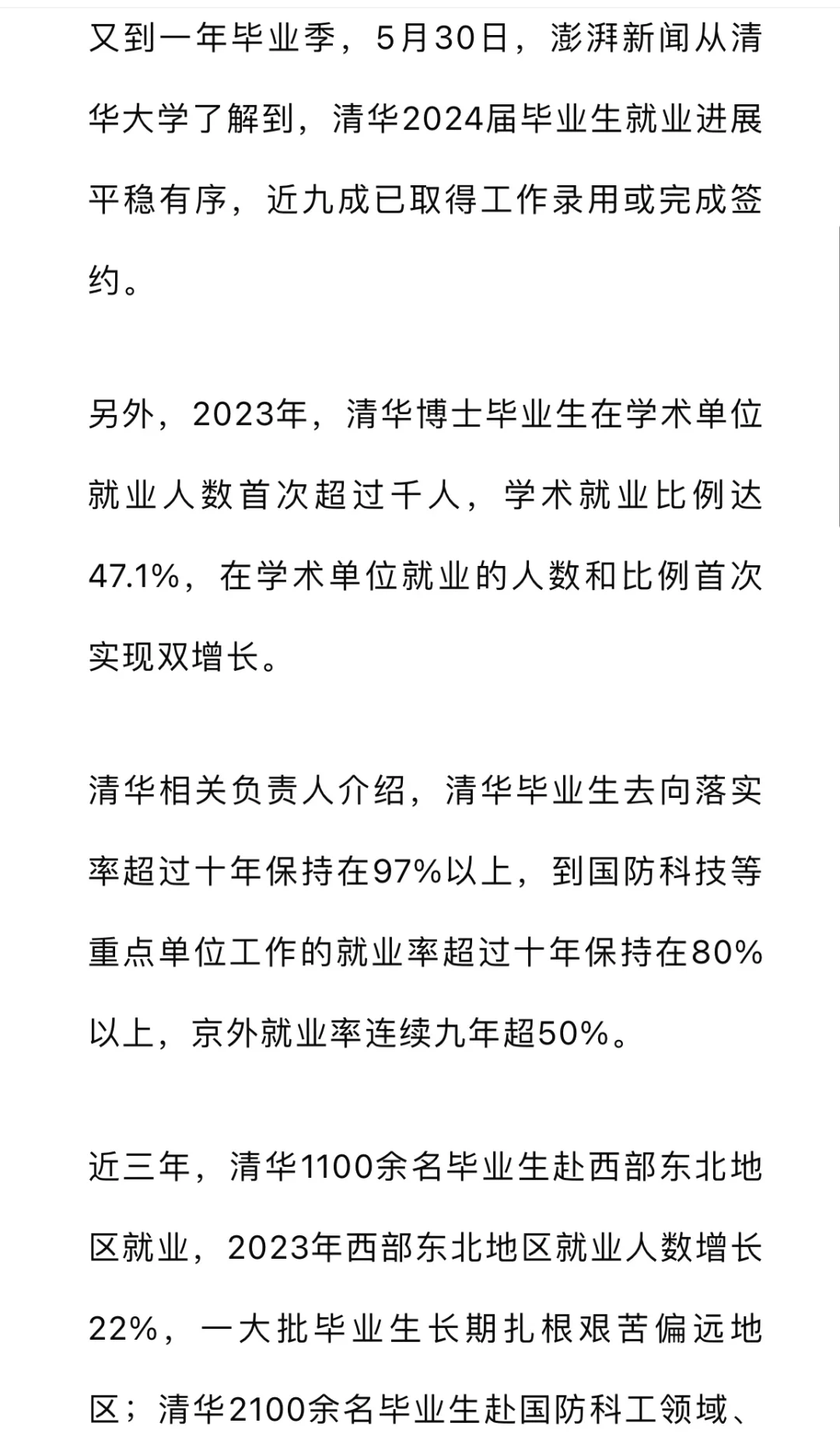 2023年清华博士毕业生学术单位就业人数首次