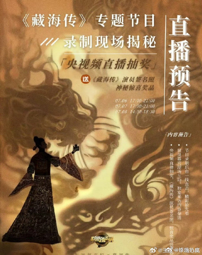 央视藏海传专题节目录制藏海传央视专题节目录制央视《藏海传》专题节目录制，还有专题