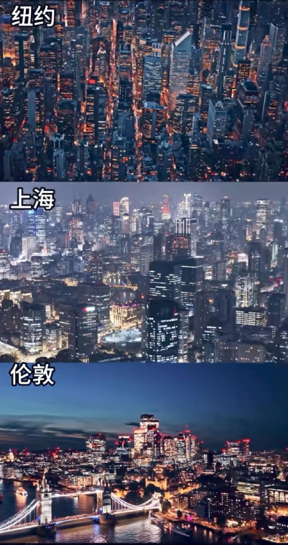 上海纽约伦敦三大顶级城市夜景对比图片，图片里属于上海纽约伦敦三大世界顶尖城市夜景