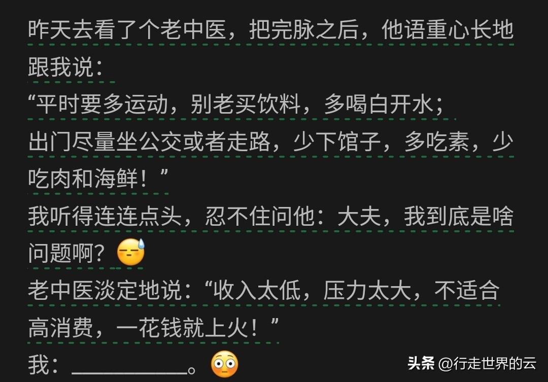 的确是这样的，佩服中医的博大精深，一句话就挑明包括但不限于我的很多人所患的病。
