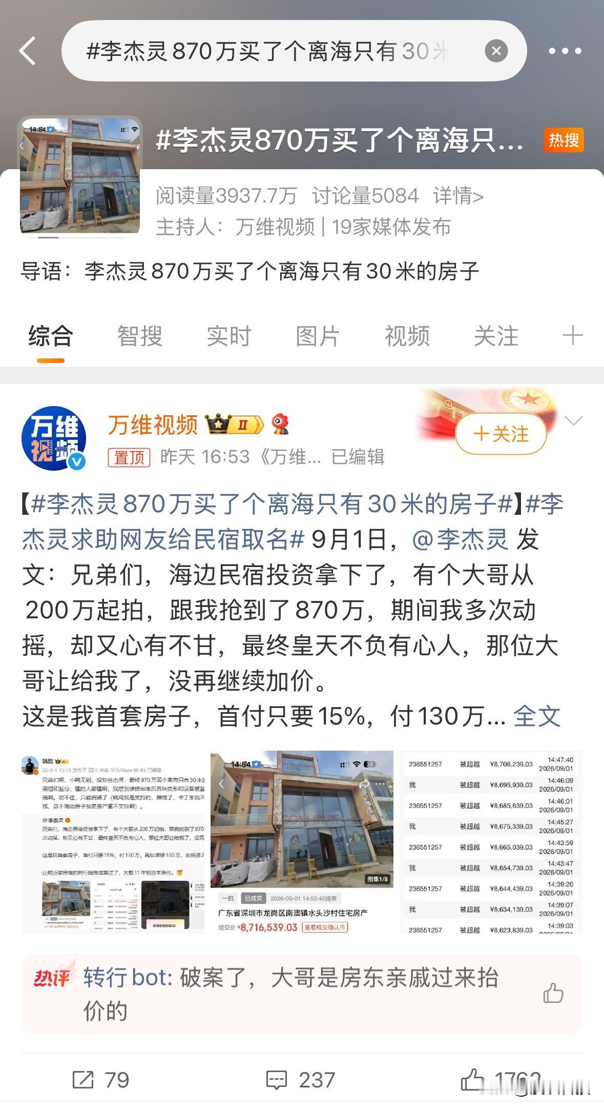 你笑李杰灵不懂投资，人家笑你不懂流量，数码博主李杰灵花870万买了个离海只有30