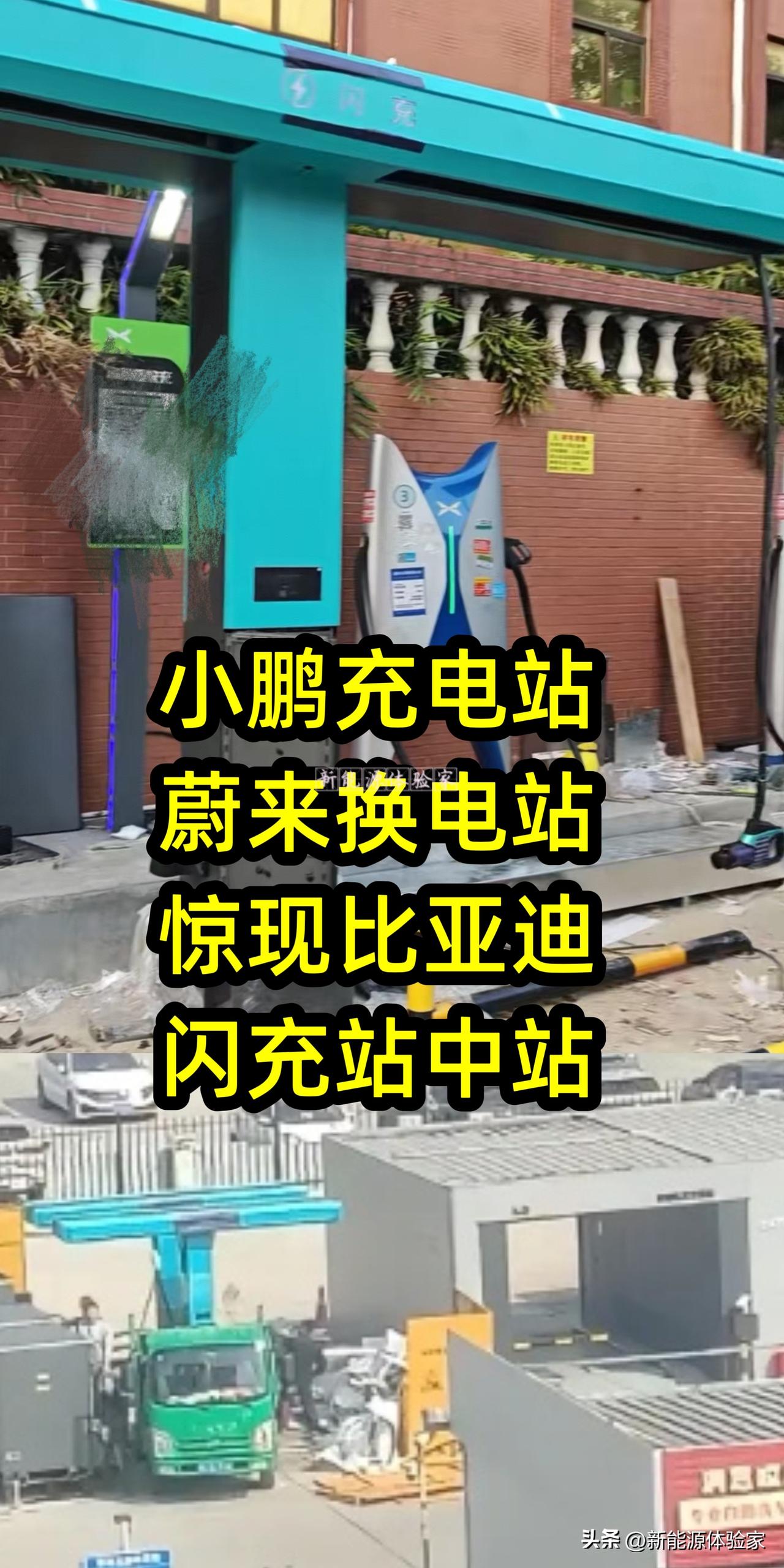 坏了！行业都在抢装比亚迪闪充桩🔥
 
小鹏、蔚来换电站旁的充电站合作运营商全在