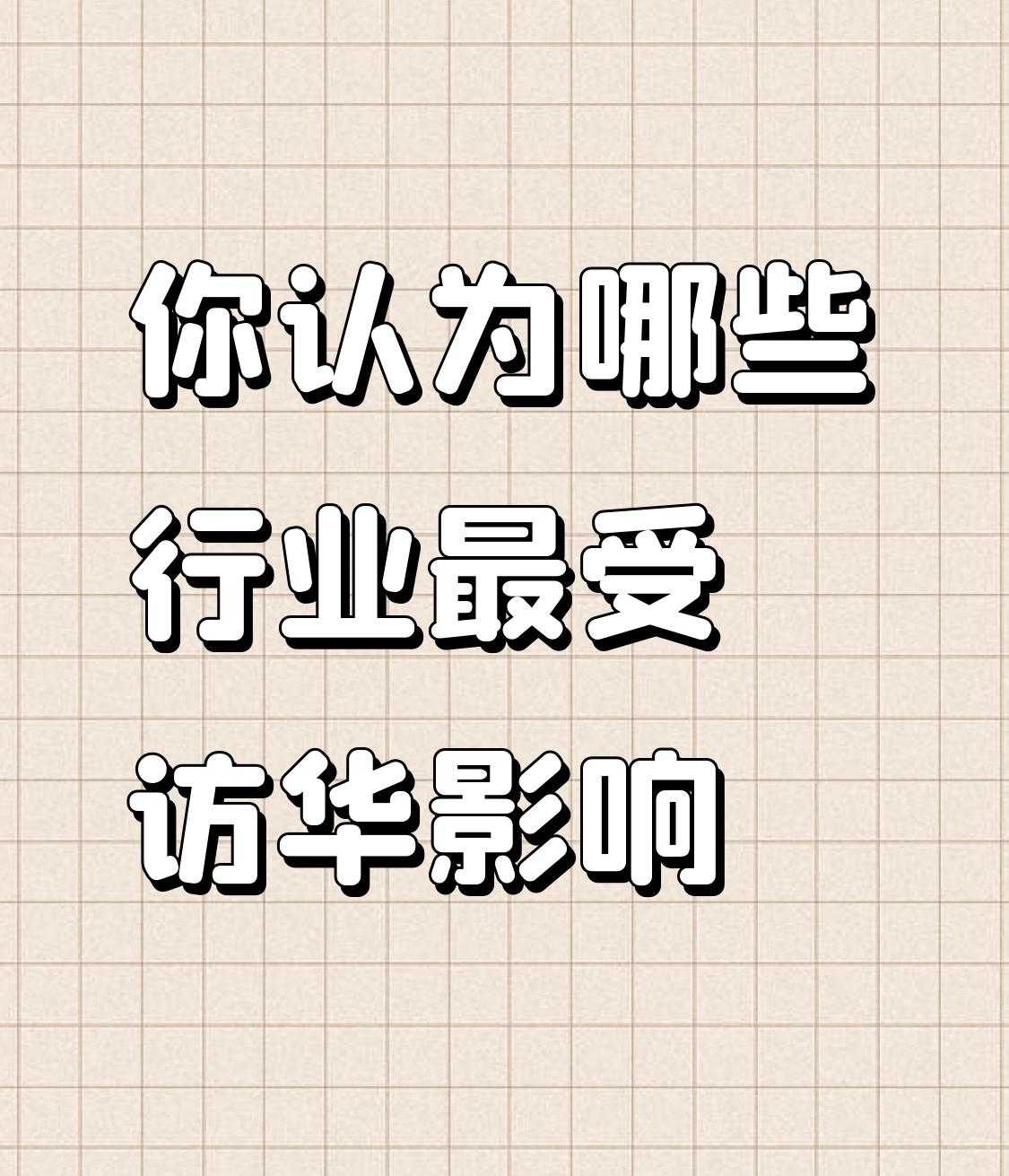 文章具有局限性，只适合抛砖引玉，真理越辩越明。
本文观点均基于公开政策导向与主流