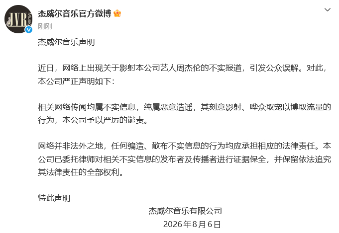 杰威尔音乐声明