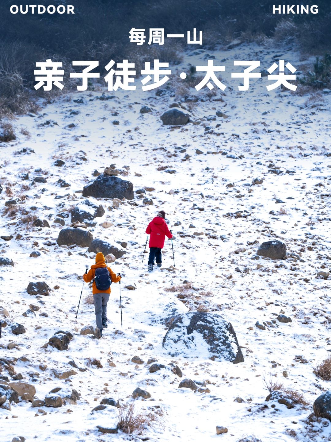 江浙沪徒步|太子尖云海太美啦❗️亲子看雪