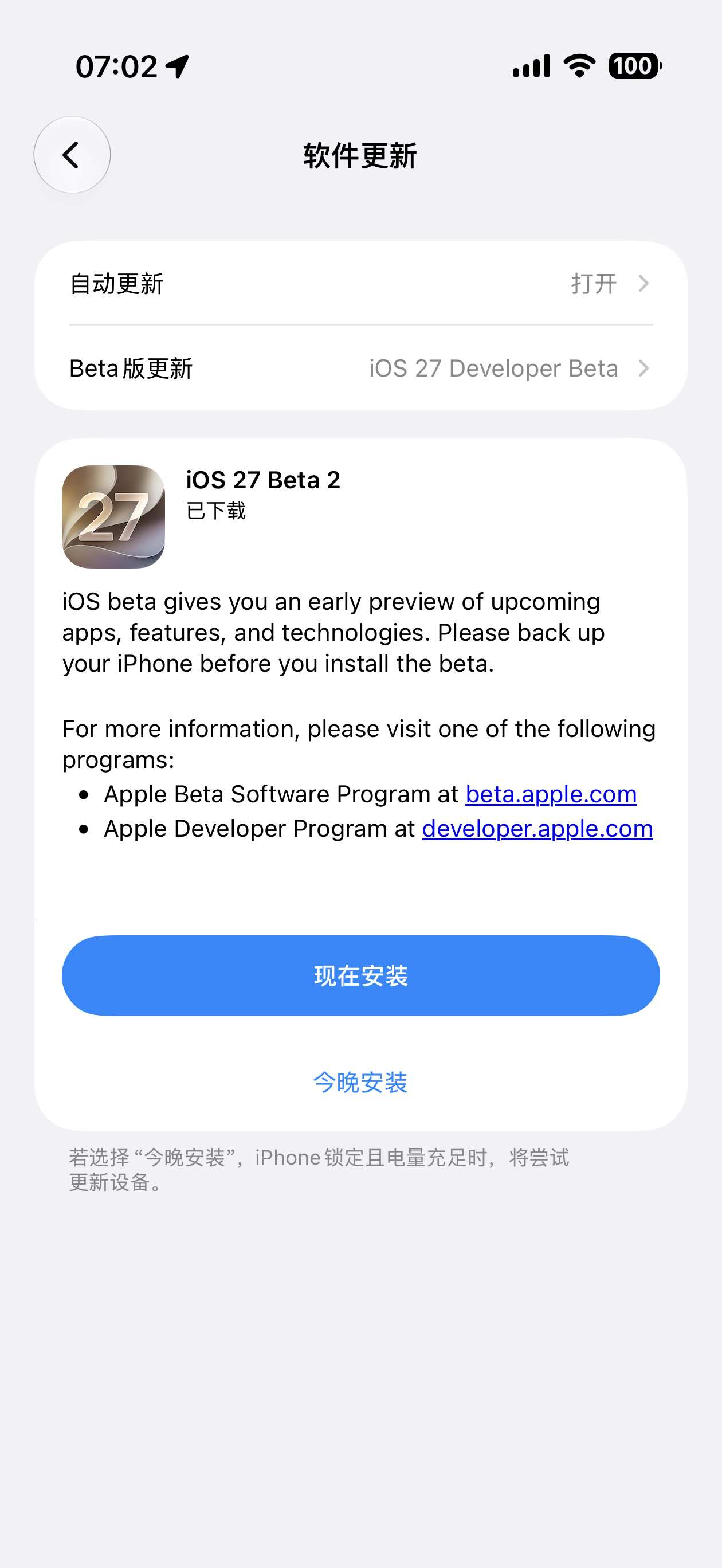 iOS27 beta2已下载，一会更 