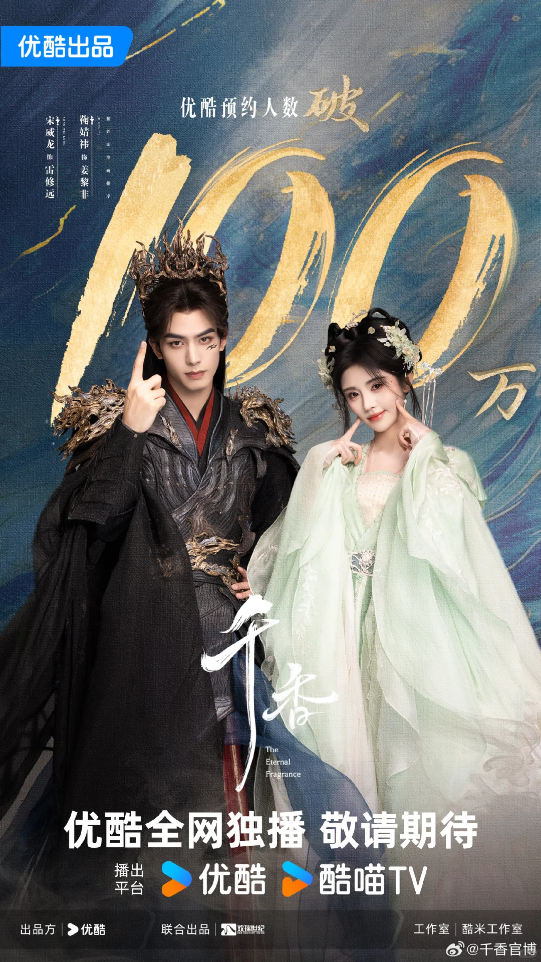 鞠婧祎|情起缘至，不负“香”思。