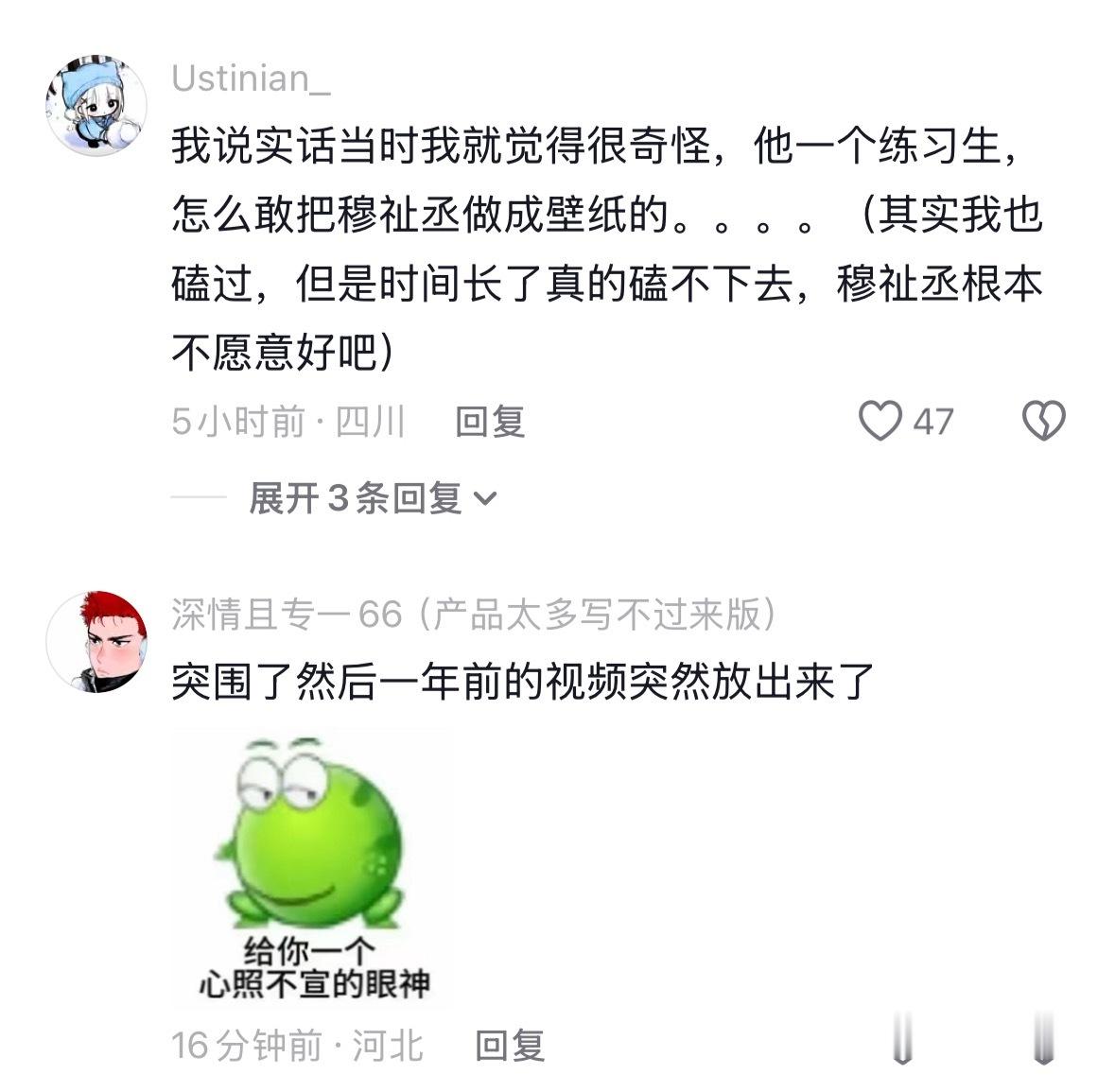 唯粉 对橹穆的态度 