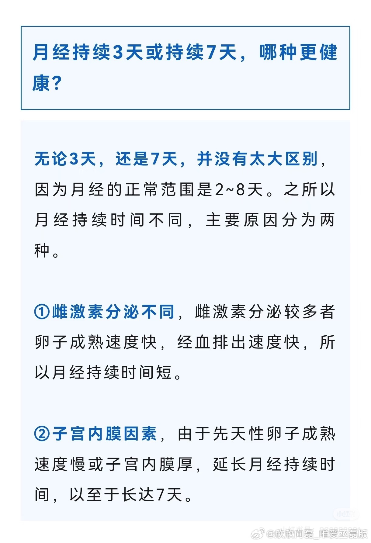 月经3天干净和7天干净都一样月经两三天干净：优点：对于某些人来说，较短的月经周期