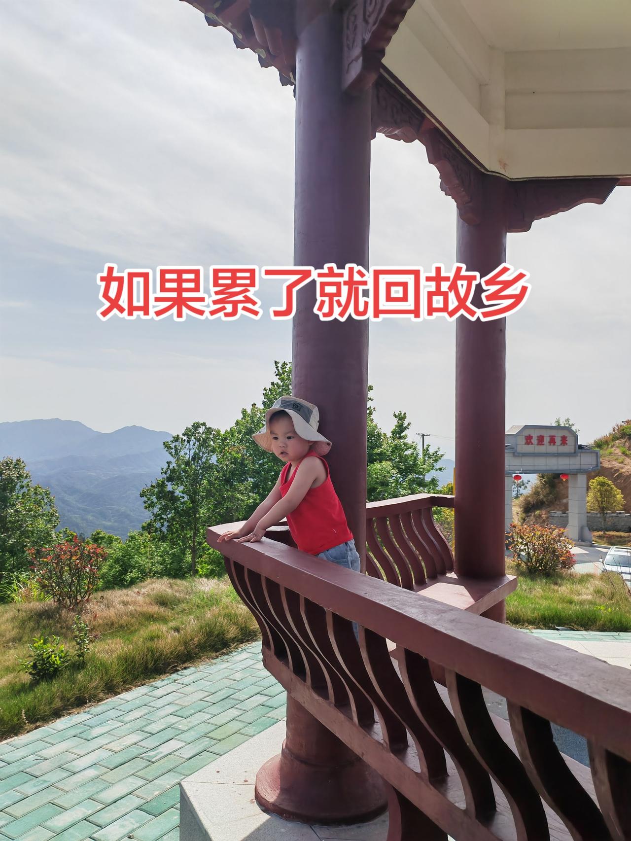 宝贝孙子出生后，每年都要带他回趟老家，从小就让他知道家族的传承，还有那山那水那人
