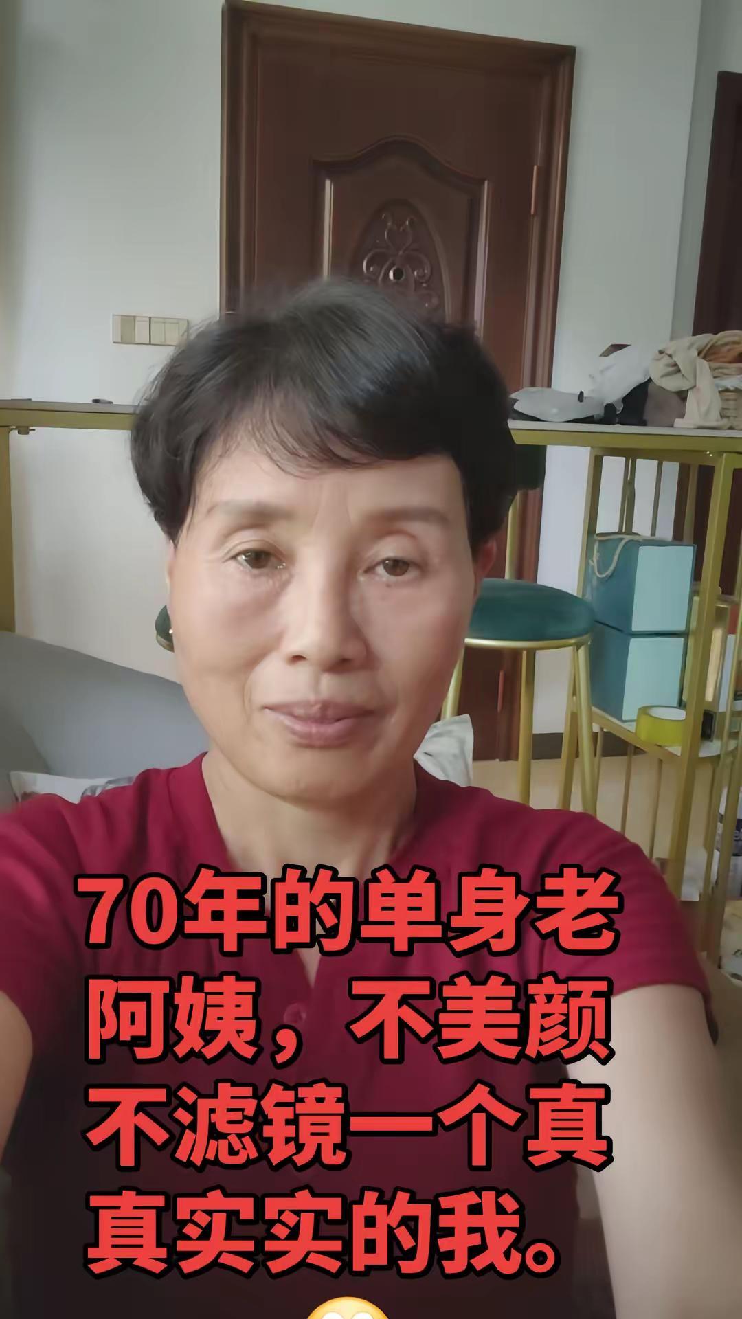 一个真实的老阿姨。