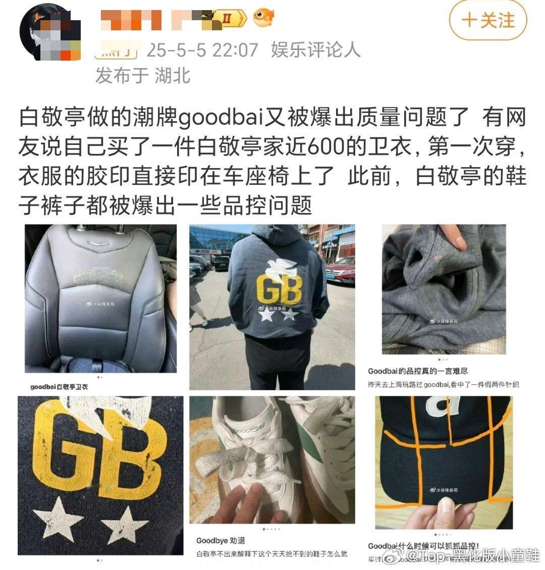 白敬亭潮牌质量白敬亭衣服被曝出质量问题了，虽然600一件有点贵，但他是演员搞个衣