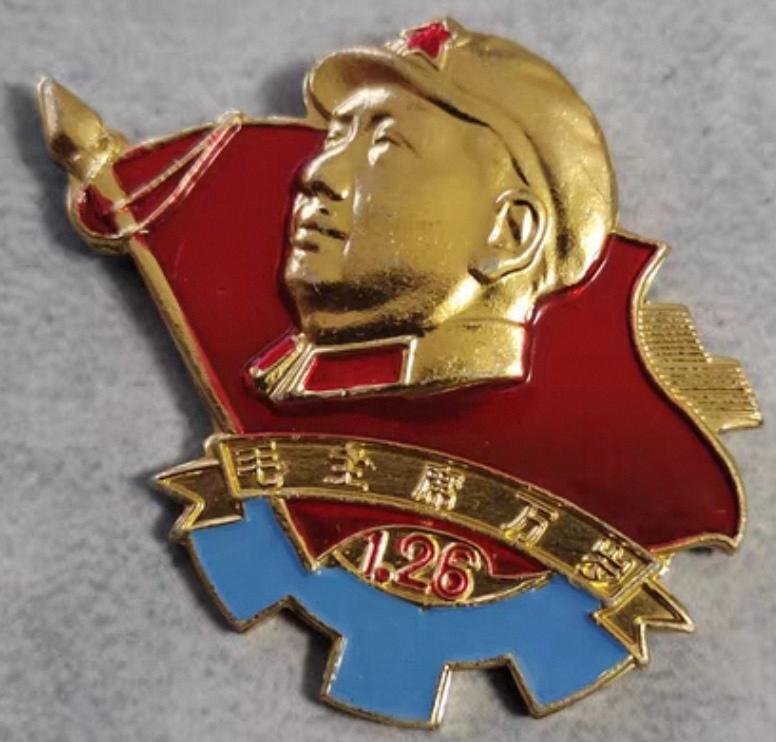 ＃毛主席像章分享＃
    《毛主席万岁·1.26【68.1·庆祝晋机夺权一周年
