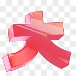 天底下何为大？
       值得琢磨。从唯物角度看，宇宙无疑是最大的。广义的宇