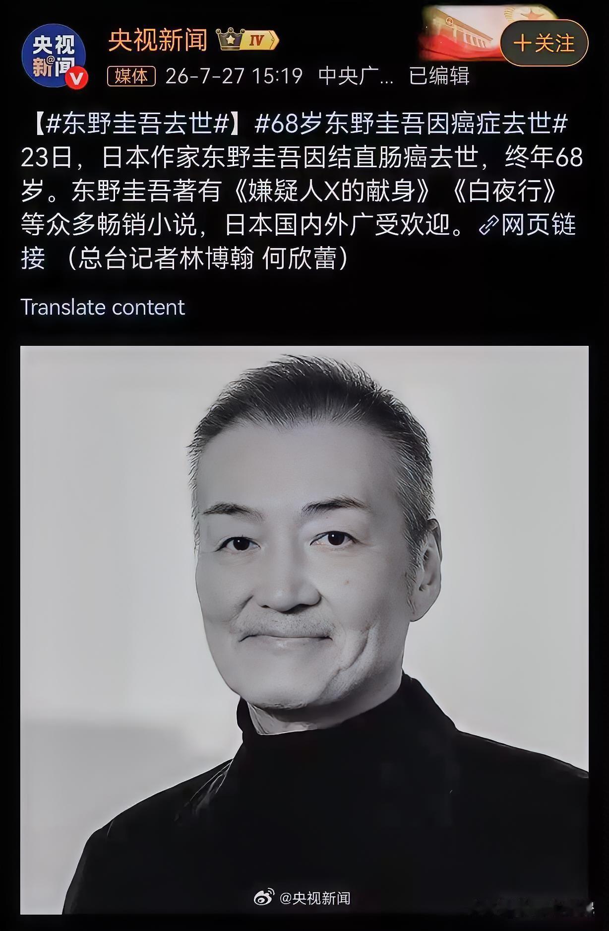 一个日本作家走了，为什么值得央妈报道？原因很简单，因为这个人的书，在过去的二十多