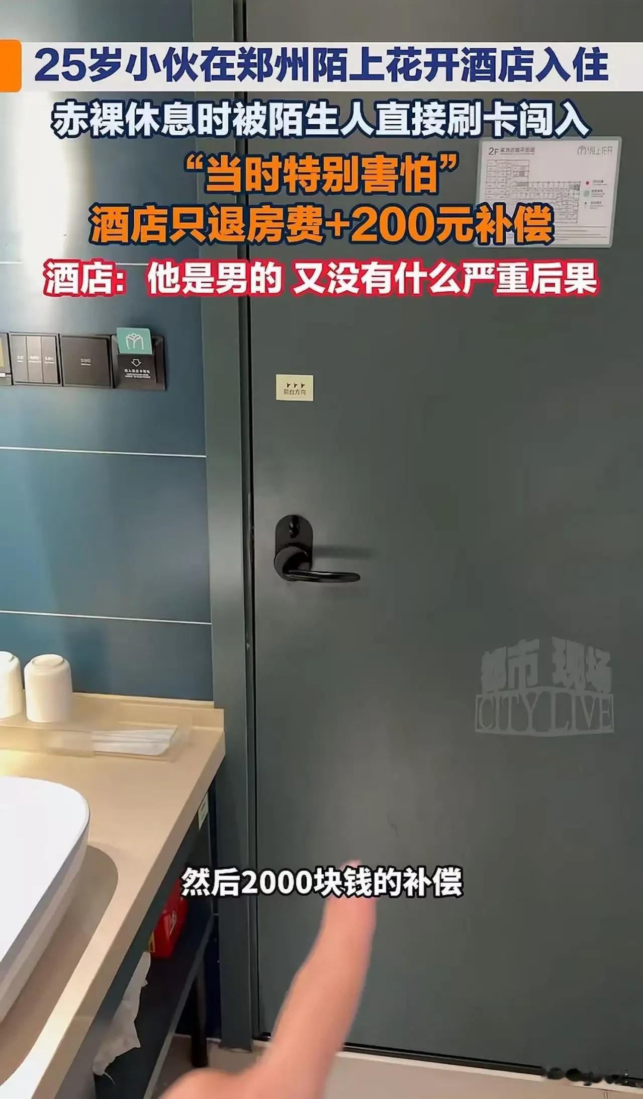 “男的就可以被白看了吗？”
最近，郑州一位25岁小伙的遭遇，在网上引发了不小的讨