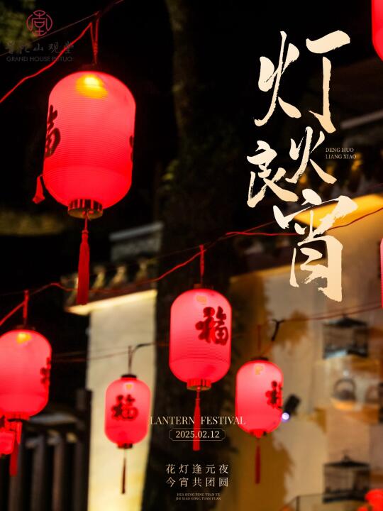 元宵佳节，月满人团圆 🏮