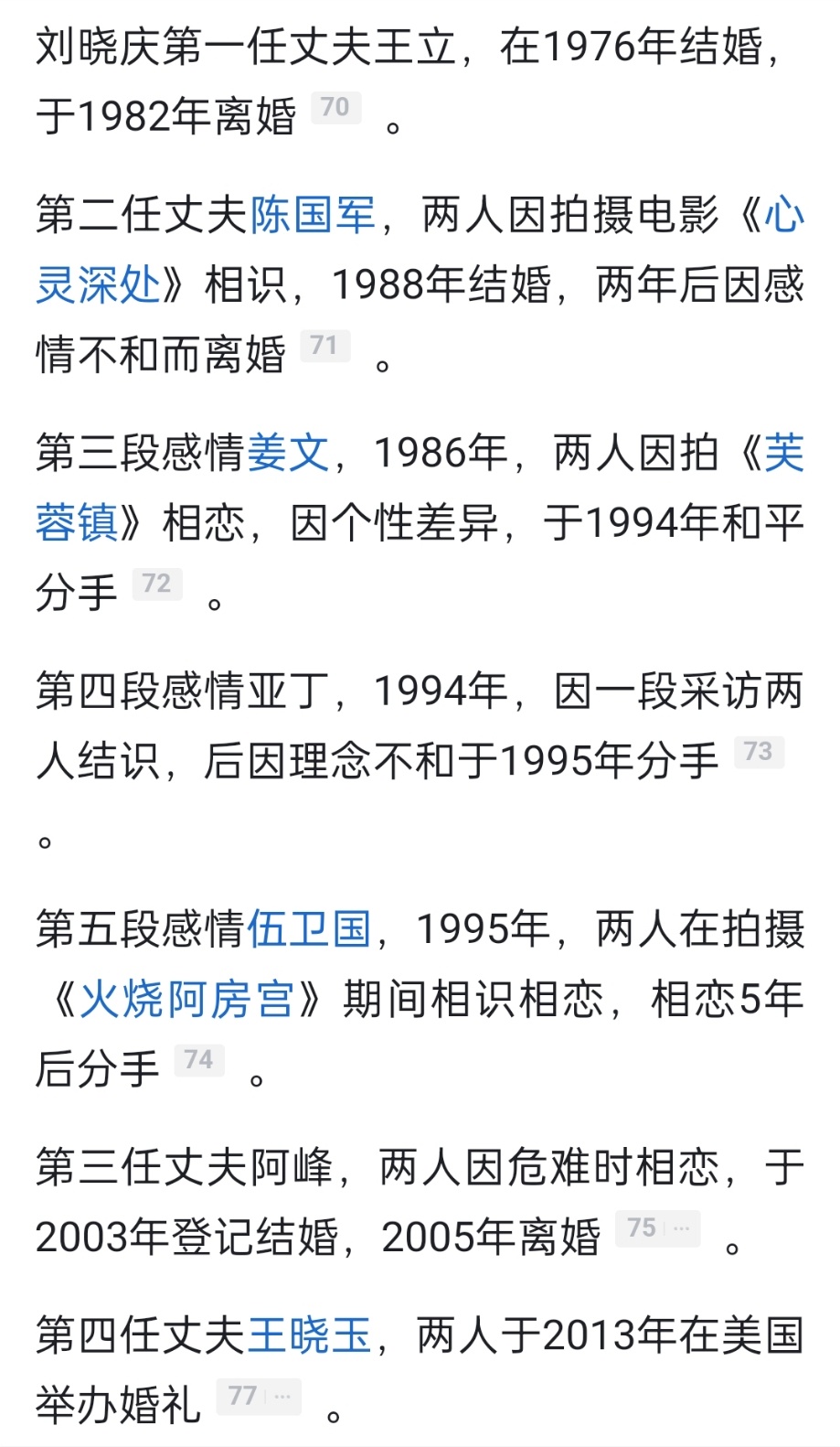 #刘晓庆结过四次婚# 说婚姻在一定程度上跟人性是相反的，但有过4次婚姻7段感情，