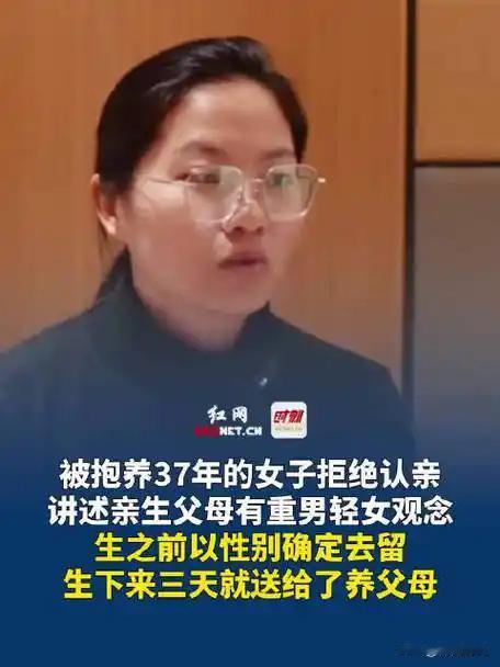 女子被抱养 37 年后，亲生父亲母送来 10 万相认。可女子却将钱退回，并向父母