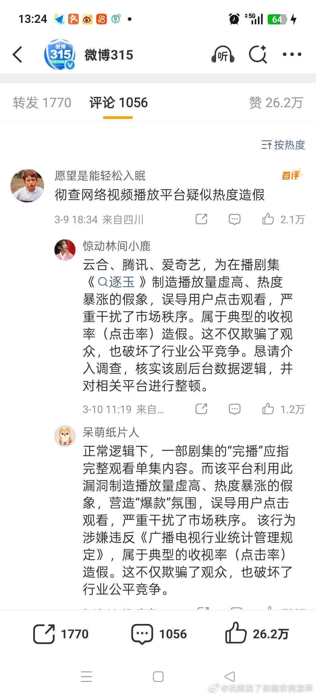 315评论区点赞已经2.1万了