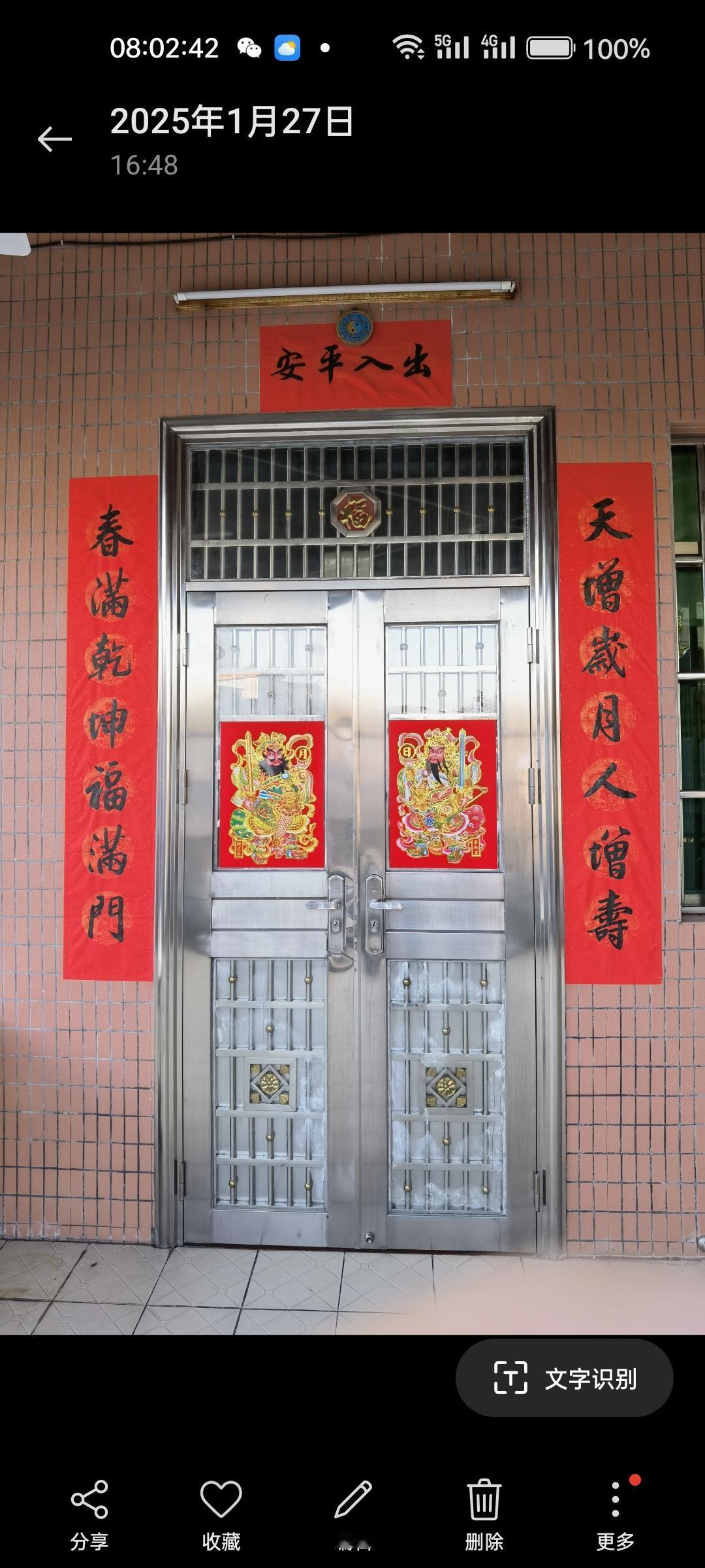 我为广州增城新塘的朋友居家写的春联。
