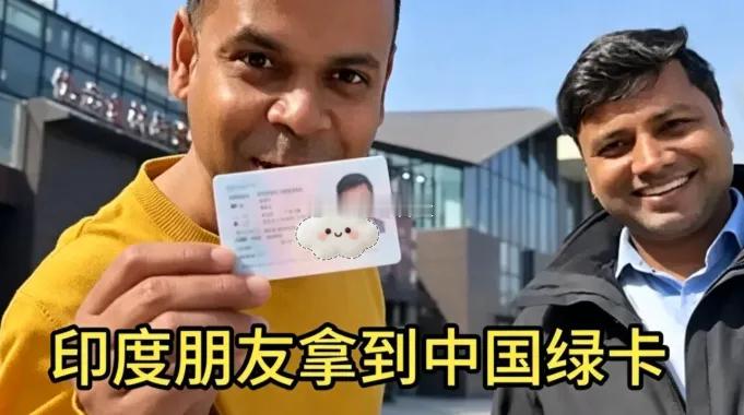 印度男子在浙江拿到中国绿卡，发网上感谢，说办这张卡比学汉语还难。可他接着晒“追妻