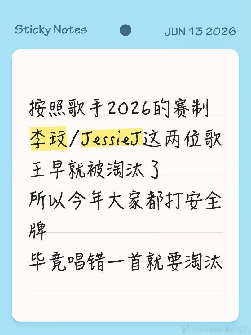 歌手2026难看的原因在赛制莫名其妙的赛制以前两期为一轮，一首随心所欲做音乐，票