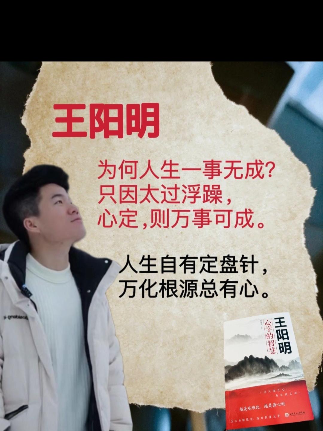 人生自有定盘针，万化根源总有心。越是艰难处越是修心时！王阳明的书不仅是一本智慧的