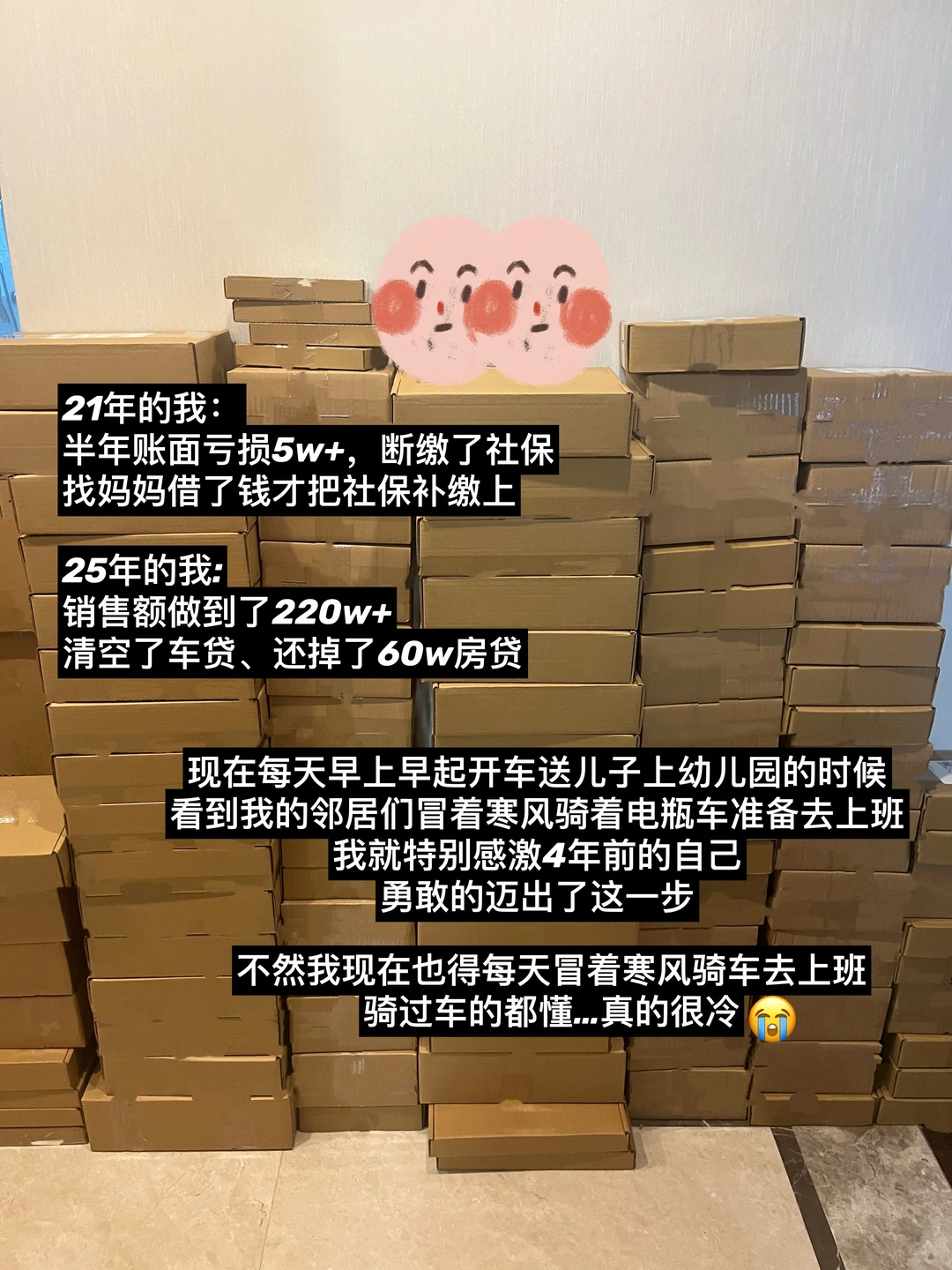 一个人就是一支队伍，25年销售额220w+