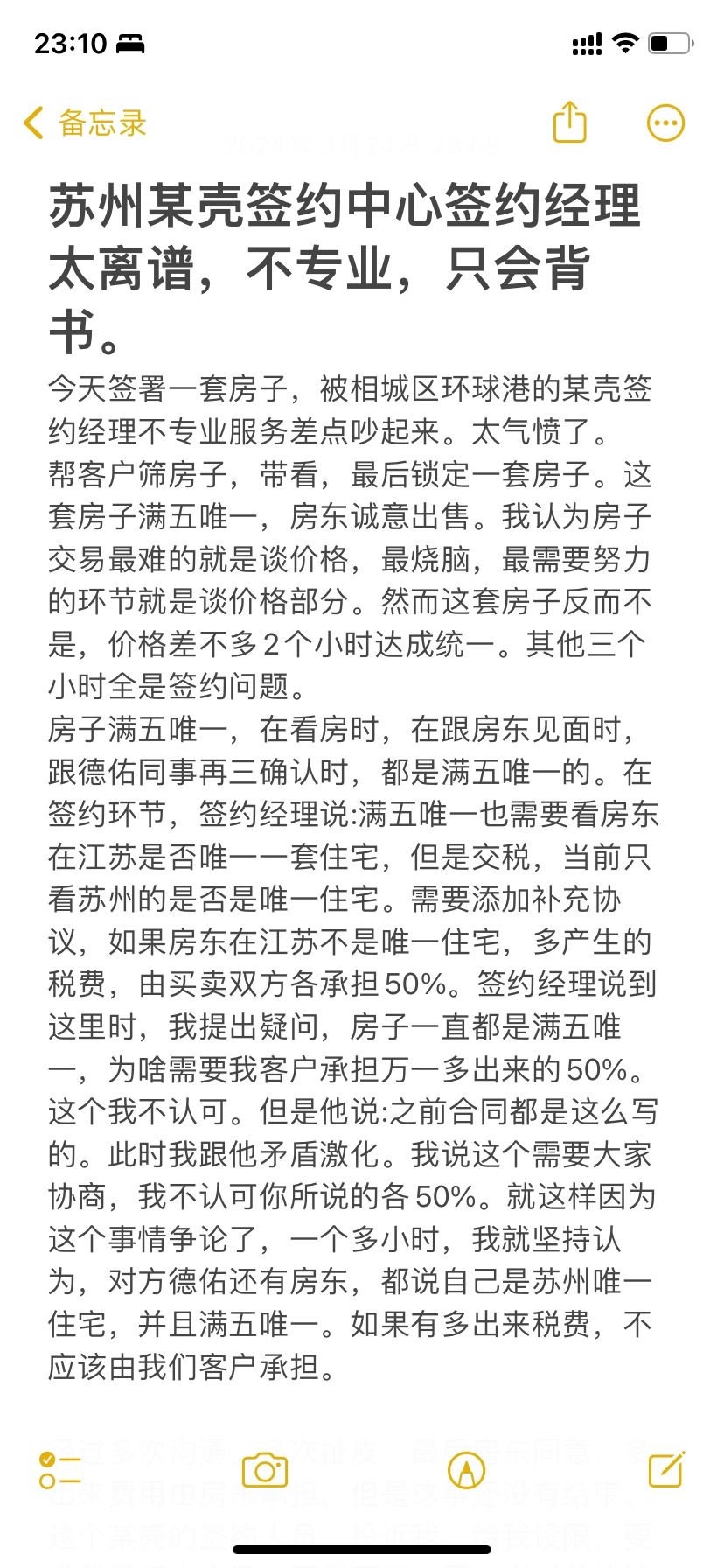 苏州某壳签约中心签约经理，不专业，不靠谱