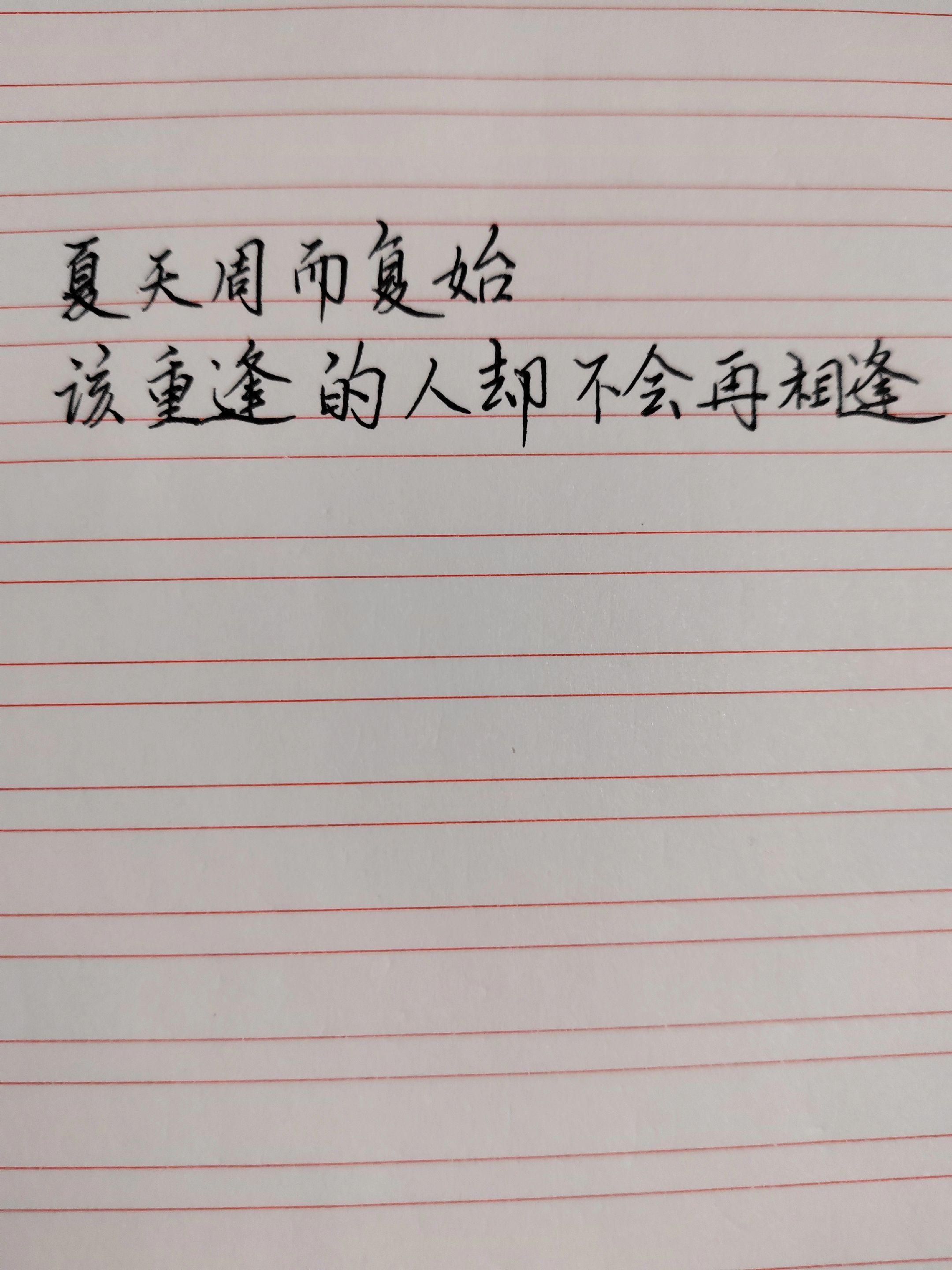 手写文案 情感语录 文字治愈 遗憾情绪