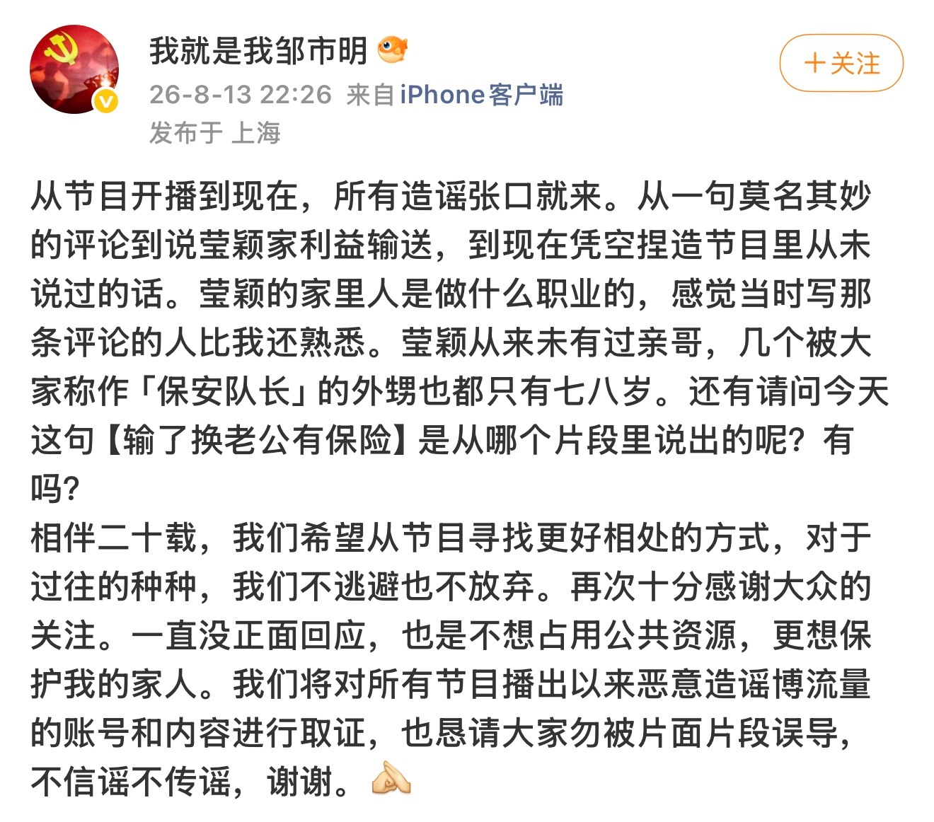 邹市明替冉莹颖发声澄清 邹市明发文回应网络谣言 邹市明发文回应了网络谣言，并澄清
