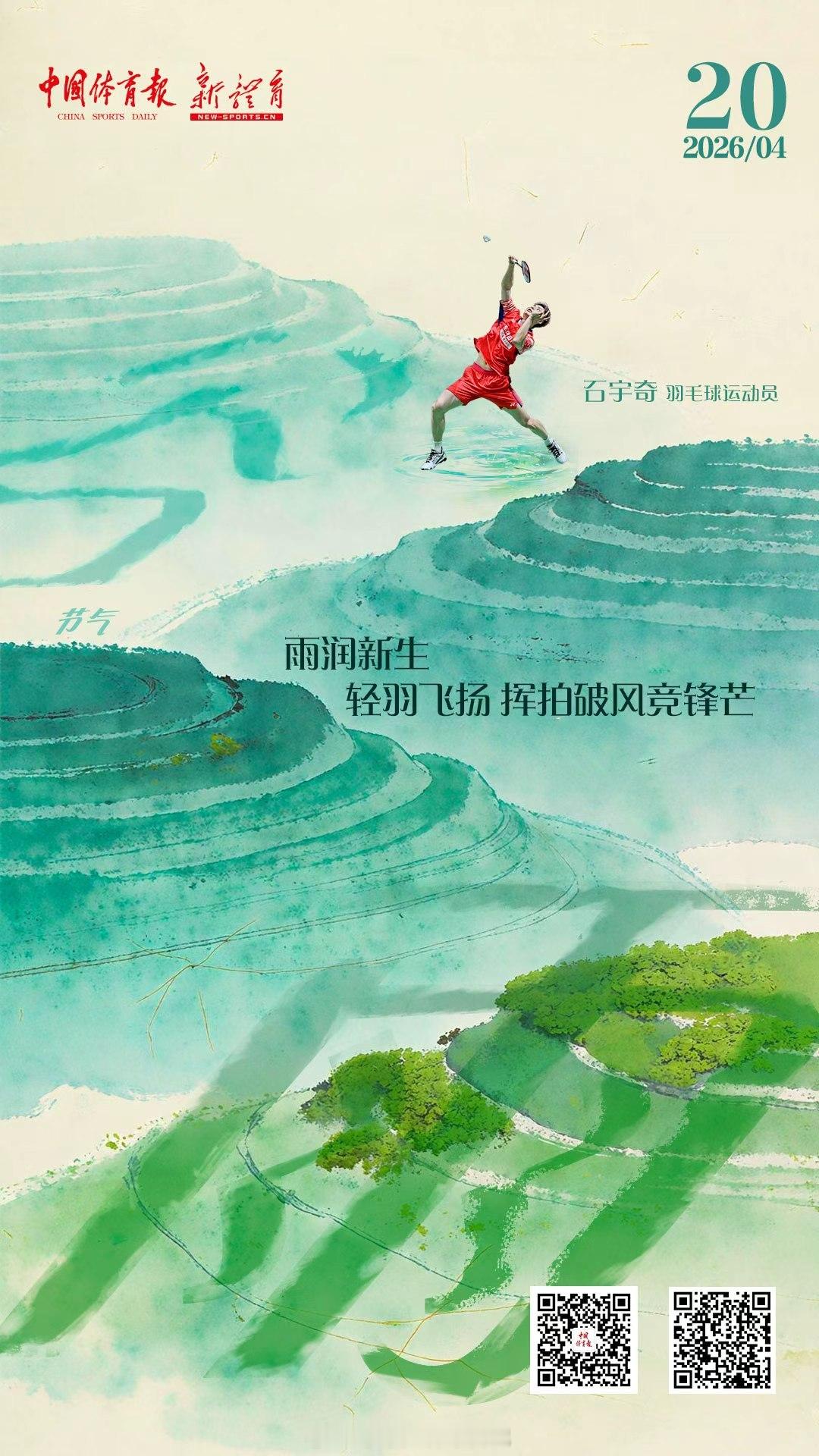 时至暮春 雨润新生 今日谷雨 （中国奥林匹克委员会） 