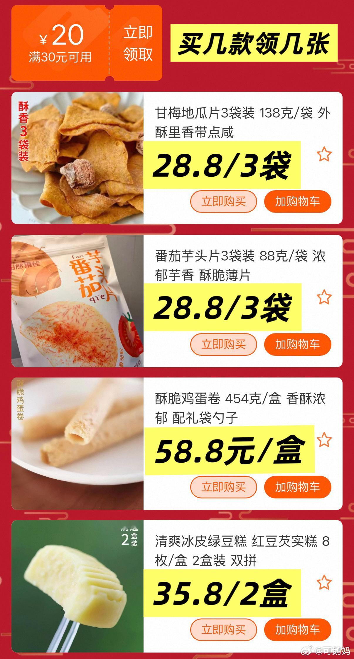🎁评论区抽奖2名，每人3袋甘梅地瓜片或1袋干香鸭脖。果佳合集来咯，这次除了零食