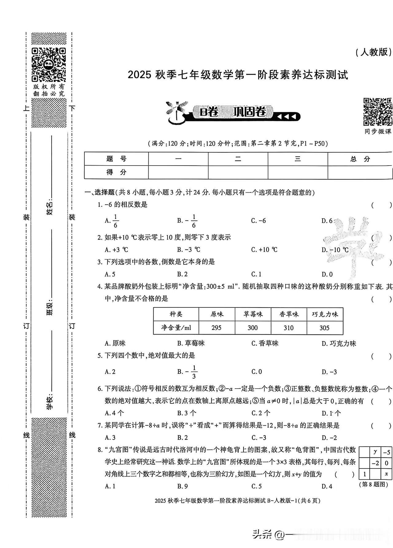 人教版七年级上册数学第一阶段素养达标测试卷！