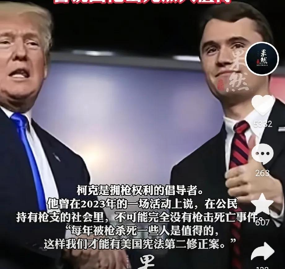 有没有人发现，查理柯克被枪杀，一点也不冤！
他除了支持枪支自由，还反对女性堕胎，