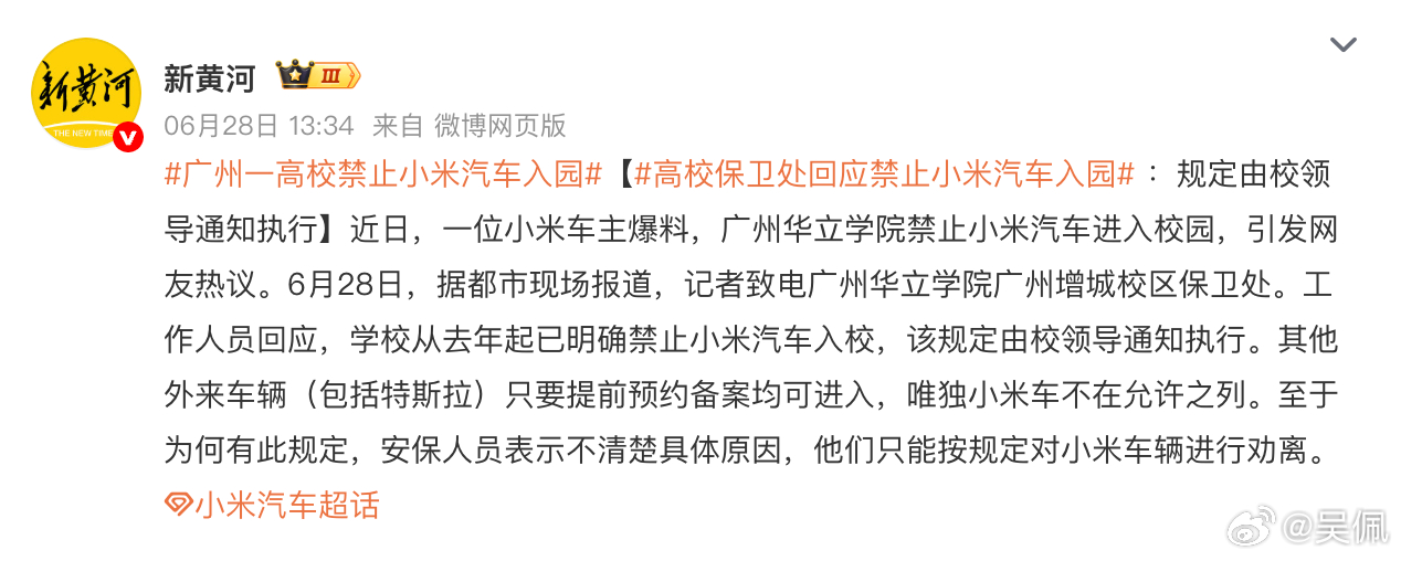 应该只是误会，毕业季车流太多，限流有没有在这个学校遇到同样情况的？广州一高校禁止