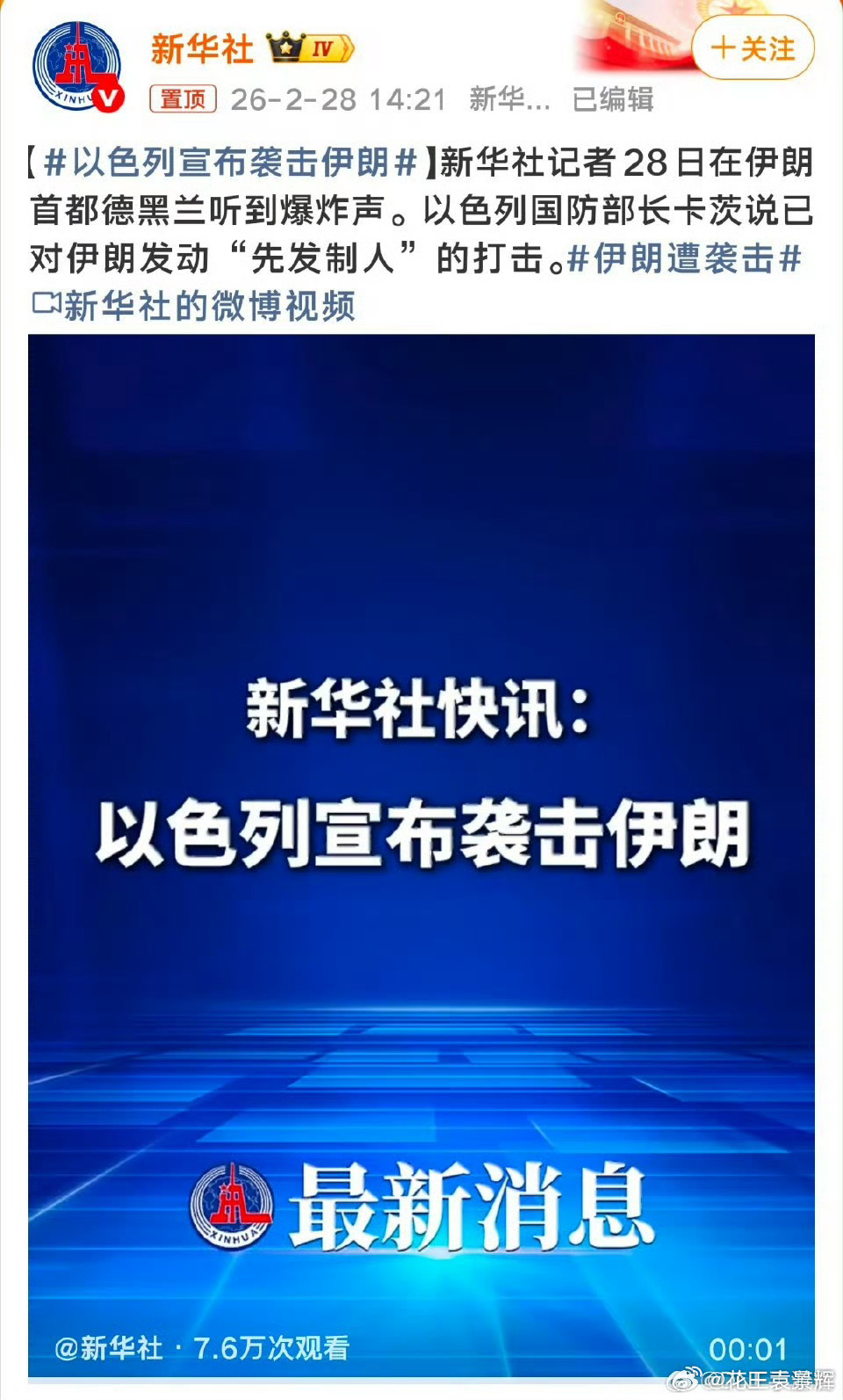 以色列宣布袭击伊朗终究还是开打了……愿世界和平