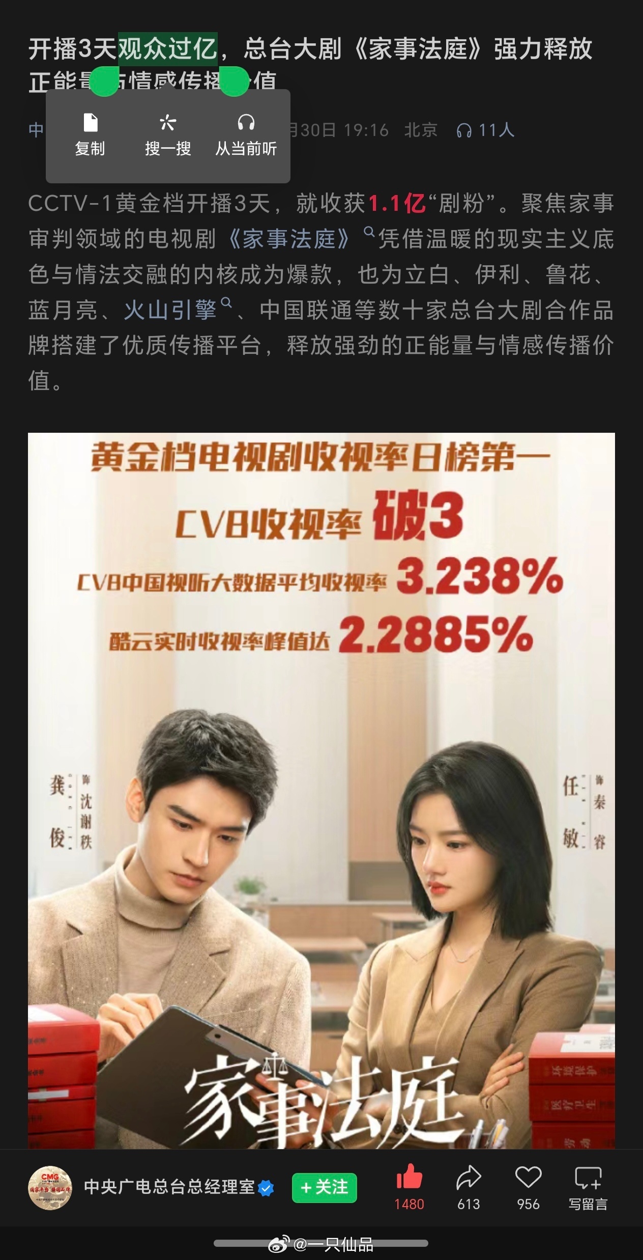 央广总局认证：龚俊《家事法庭》CCTV-1黄金档开播3天收获1.1亿“剧粉” 