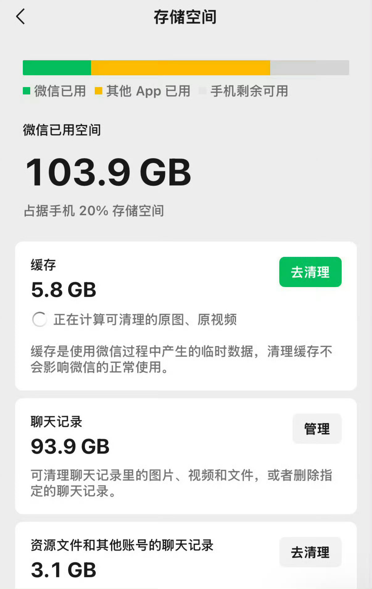 微信聊天记录可以断舍离吗断不了啊，现在我的微信聊天记录已经陷入死循环，占用内存越