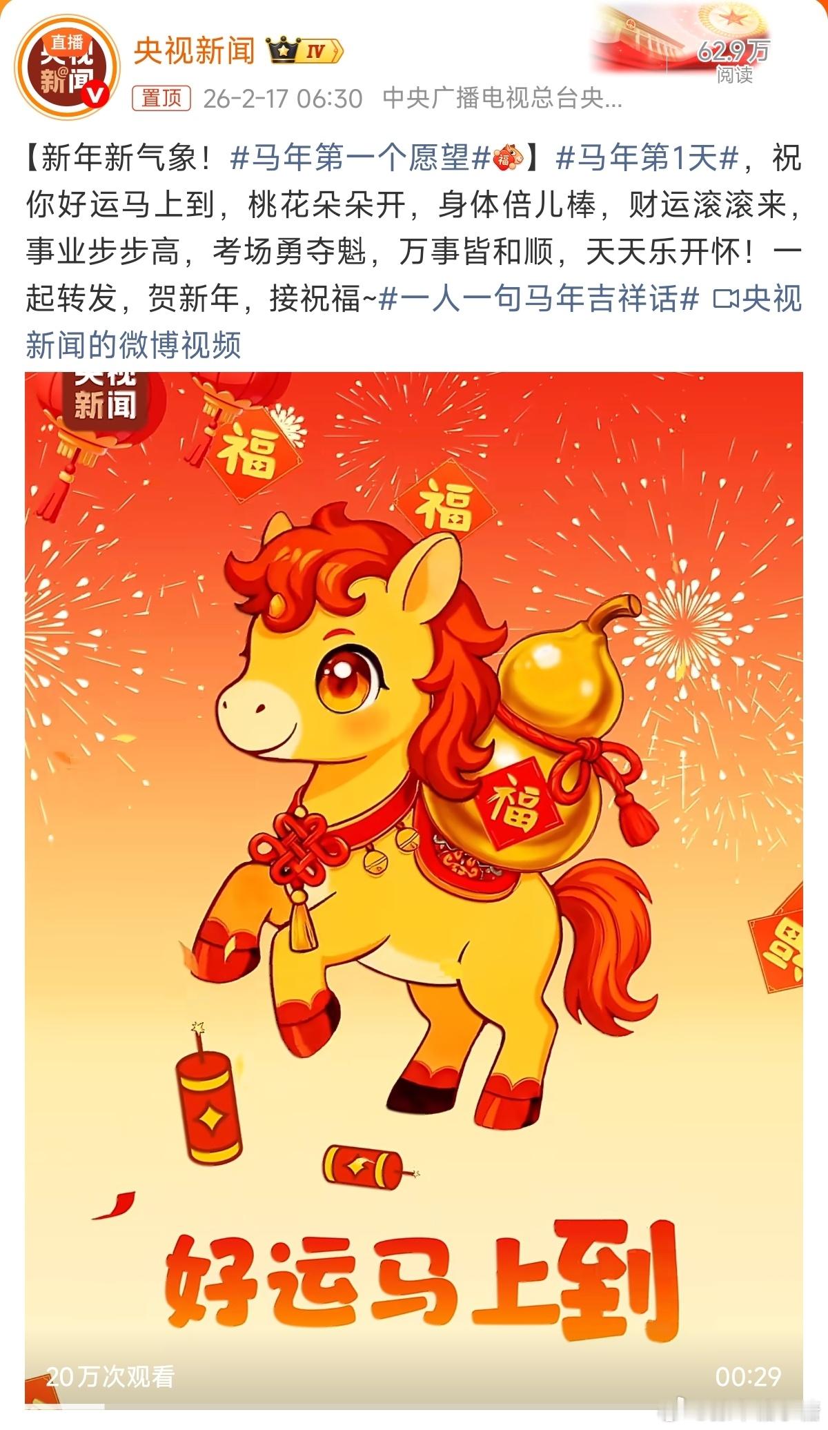 马年第1天马年第一天，㊗️大家马上有福！马上发💰！马上好运呀！