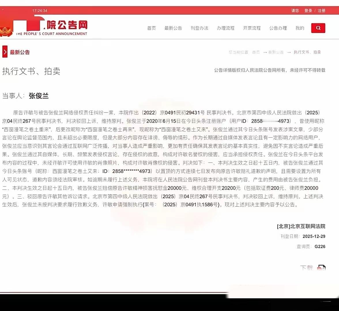 赔了4万块，还得全网置顶道歉整整一周！西窗和老许的官司刚刚出结果，法院判她赔钱加