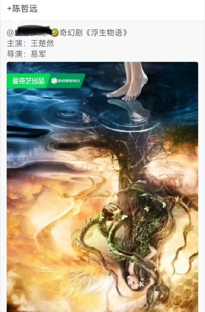 🍉王楚然陈哲远《浮生物语》四月初横店开机 。 